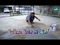 ซ่อม