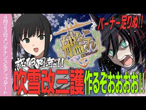 【艦これ】吹雪改三護作りたい!!…がバーナーが足りぬ!!初心者・復帰の方も大歓迎!!【#ふじょうあや】
