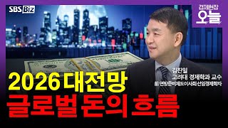 [특집 2026년 글로벌 경제] 격변의 2025…내년 글로벌 경제 향방은?