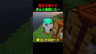 後から知ってほんとに後悔した…😭 #shorts  #マイクラ #マインクラフト