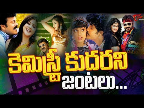 Their Chemistry Didn’t Work Out - TeluguOne Video