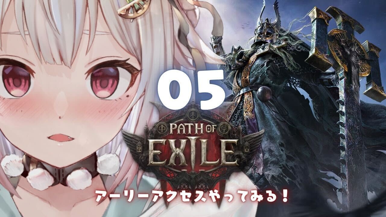 #05【 Path of Exile 2 】早期アクセス！王覇山、初見プレイぽえぽえぽえぽえぽえ。（ はじめてのPoE2 ）です【にじさんじ/葉山舞鈴】
