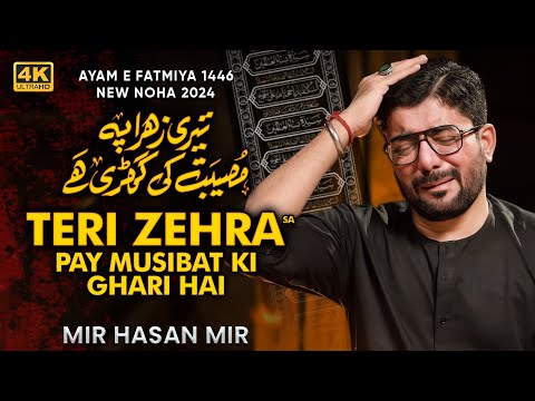 Teri Zehra (sa) Pay Musibat Ki Ghari Hai | Mir Hasan Mir