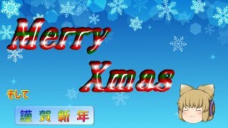 【ゆっくりクリスマス茶番】王様ゲームで大騒ぎ!!