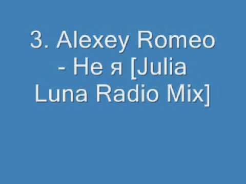 Alexey Romeo - Не я [Julia Luna Radio Mix]