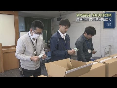 YouTube Video 2月8日投開票の衆院選　沼津市役所に小選挙区と比例代表の投票用紙およそ３２万枚が到着　