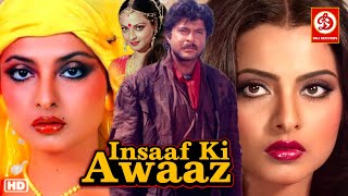 Insaaf Ki Awaaz | Anil Kapoor | Rekha | Kader Khan | Anupam Kher | Superhit Hindi Full Movie