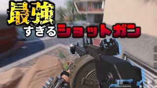 【COD:BOCW】最強すぎるショットガン