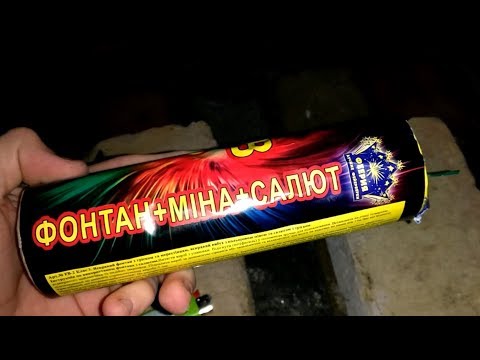 🔥САЛЮТ,МИНА ,ФОНТАН, FB-2🔴ЗАПУСКАЕМ САЛЮТ🔴МОЯ ПИРОТЕХНИКА