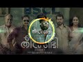 Theevandi Intro BGM Mass Beatz