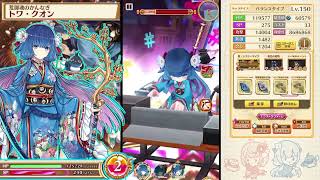 HELL 未来の答え 弓トワ&杖トワ&斧トワ【白猫プロジェクト】