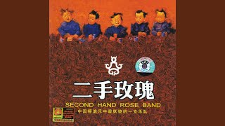 Red Flower (Hao Hua Hong)