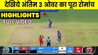 Punjab Kings Vs Delhi Capitals Full Match Highlights: PBKS Vs DC 29th IPL MATCH FULL HIGHLIGHTS