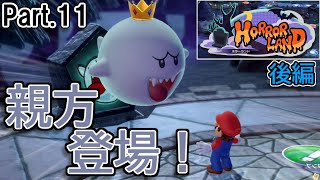 [実況]#11 今回の目玉！キングテレサが強すぎる！【マリオパーティ スーパースターズ】