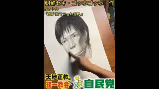 心からポンコツ自民党を応援しております😊byポンコツ自民党支持者✌️😉#参政党 #国民民主党 #公明党 #立憲民主党 #共産党