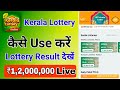 Kerala Lottery online kaise khele - Kerala Lottery result - #Kerala Lottery Online App - #crorepati