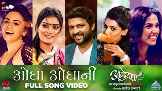 Ogha Oghani Marathi Song | Movie Autograph | Ankush, Amruta, Urmila |Jasraj, Aanandi, Satish Rajwade