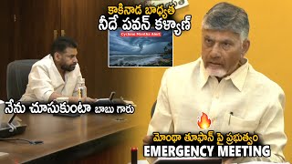 Download lagu CM Chandra Babu Emergency Meeting With DCM Pawan Kalyan And Ministers For Montha Cyclone | SahithiTv mp3