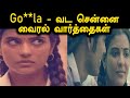 வைரலாகும் வட சென்னை கெட்ட வார்த்தைகள