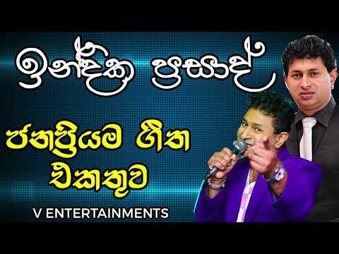Indika Prasad Best Songs Collection