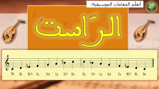 المقامات الموسيقية العربية 01 مقام الرّاست نشيد مولد الهادي سلاما مقام راست