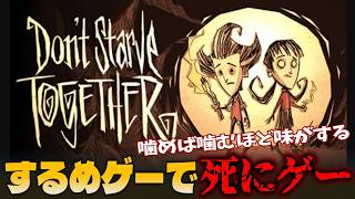 ドンスタとか言う容赦ないサバイバルゲームを手探りでやる | Don't Starve Together #04
