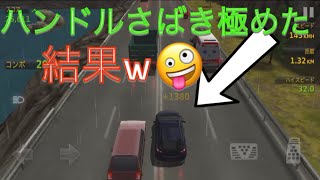 【極】未成年なのにハンドルさばきを練習しまくった結果w（最後事故るw）