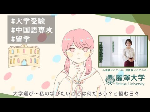 #1　自分の置かれた環境でベストを尽くす。【Reitaku Journal】麗澤大学のリアルがここにある。
