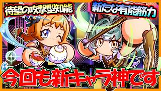 【ビジュ神】月曜実装の新キャラ「ラビーニャ」「メノン」性能公開！ビジュも性能も良すぎて確保不可避・・・【#パワアド 】【パワフルアドベンチャーズ】