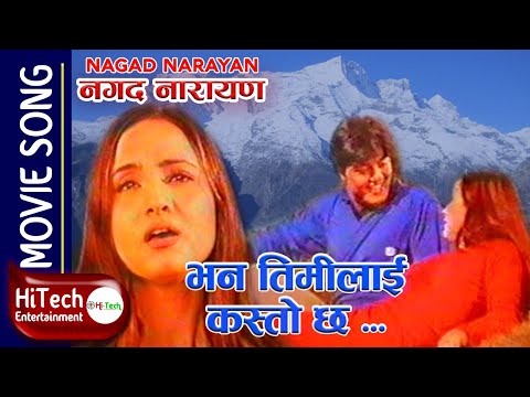 Bhana Timilai | Nepali Movie Nagad Narayan Song | Ramesh Upreti | Bipana Thapa
