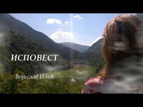Ispovest ~ Vojislav Ilić