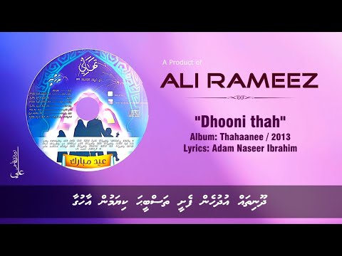 Dhooni thah - Ali Rameez  I  Eid Madhaha