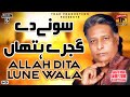 Sone De Gajre Hathan Allah Dita Lune Wala Launching Show Album 5 Official Video