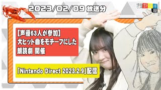 『情報ザリ蟹 ヤナギ屋』（2023年2月9日放送分）