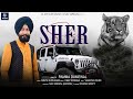 SHER - Pamma Dumewal (Official Audio)| Mintu Gurusaria |Hi officer Music | Latest Punjabi Songs 2022