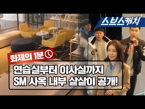 Amazing SM company's inside 《 Master In The House / One Minute of Talk / SBSCatch 》