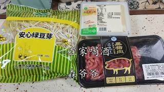 【家飲み】肉もやし豆腐で呑む
