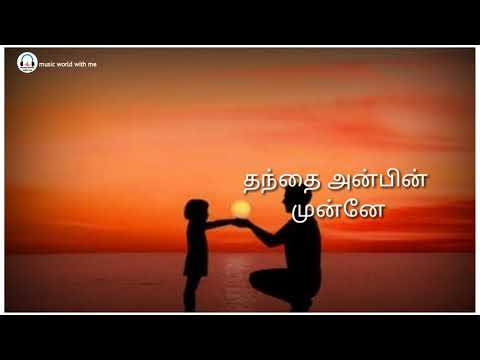 Dheivangal Ellam / Appa song / whatsapp status tamil/ ringtones tamil💕 keerthi creating