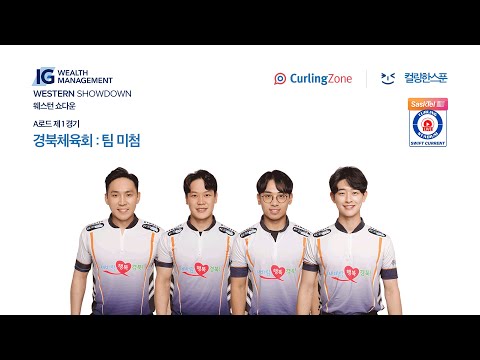 경북체육회 : 팀 미첨 (A로드 1경기) - IG Wealth Management Western Showdown
