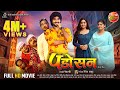 Padosan पड़ोसन Pradeep Pandey Chintu Kajal Raghwani Neha Shree Bhojpuri Full Movie