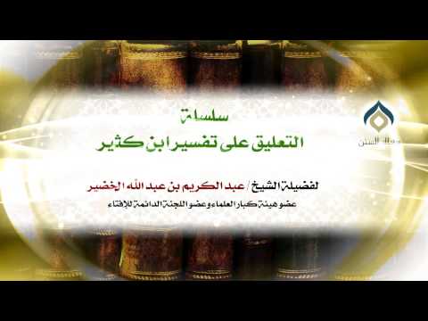 تفسير ابن كثير