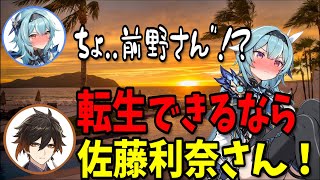 【原神】色々と誤解を生むカミングアウトを本人の前でしてしまい、ガチ焦りさせてしまうファンボ前野少年【エウルア/鍾離/佐藤利奈/前野智昭/テイワット放送局/原神ラジオ/切り抜き/げんしん】