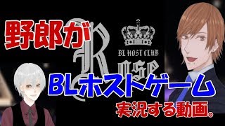 ホストの一日体験してみた。【BL創作ホストClubRose】