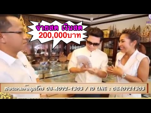 ร้อนเงิน.ไม่ต้องกู้ รับซื้อแบงค์เก่า เหรียญเก่า รับเช่าพระ ราคาดีที่สุด คัมภีร์วิถีรวย!!!