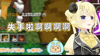 本想養卻失手把YAGOO幹掉的羊QAQ【 hololive/角巻わため/中文翻譯/精華剪輯】