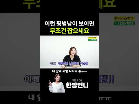 반드시 잡아야하는 평범한 남자 특징 https://img.youtube.com/vi/AMIokHqQFDI/0.jpg 반드시 잡아야하는 평범한 남자 특징