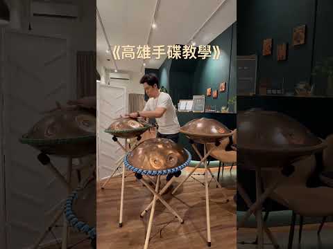 相融老師手碟演奏短片（Glink 聆居）