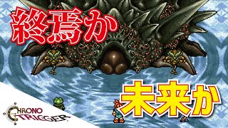 【クロノ・トリガー】#7/ついに完結(予定)！！運命に選ばれたのは......【完全初見】