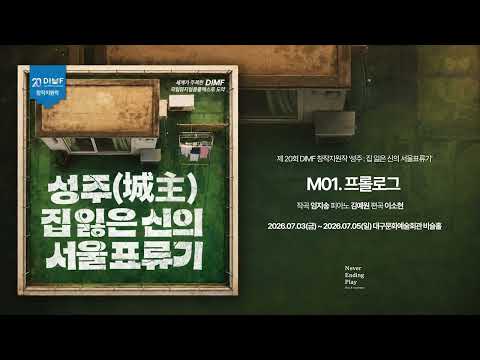 M01. 프롤로그(Inst.)