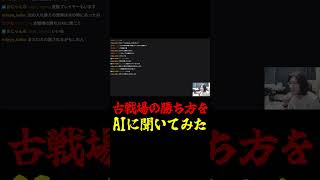 古戦場の勝ち方AIに聞いてみた #グラブル #グラブル初心者 #古戦場